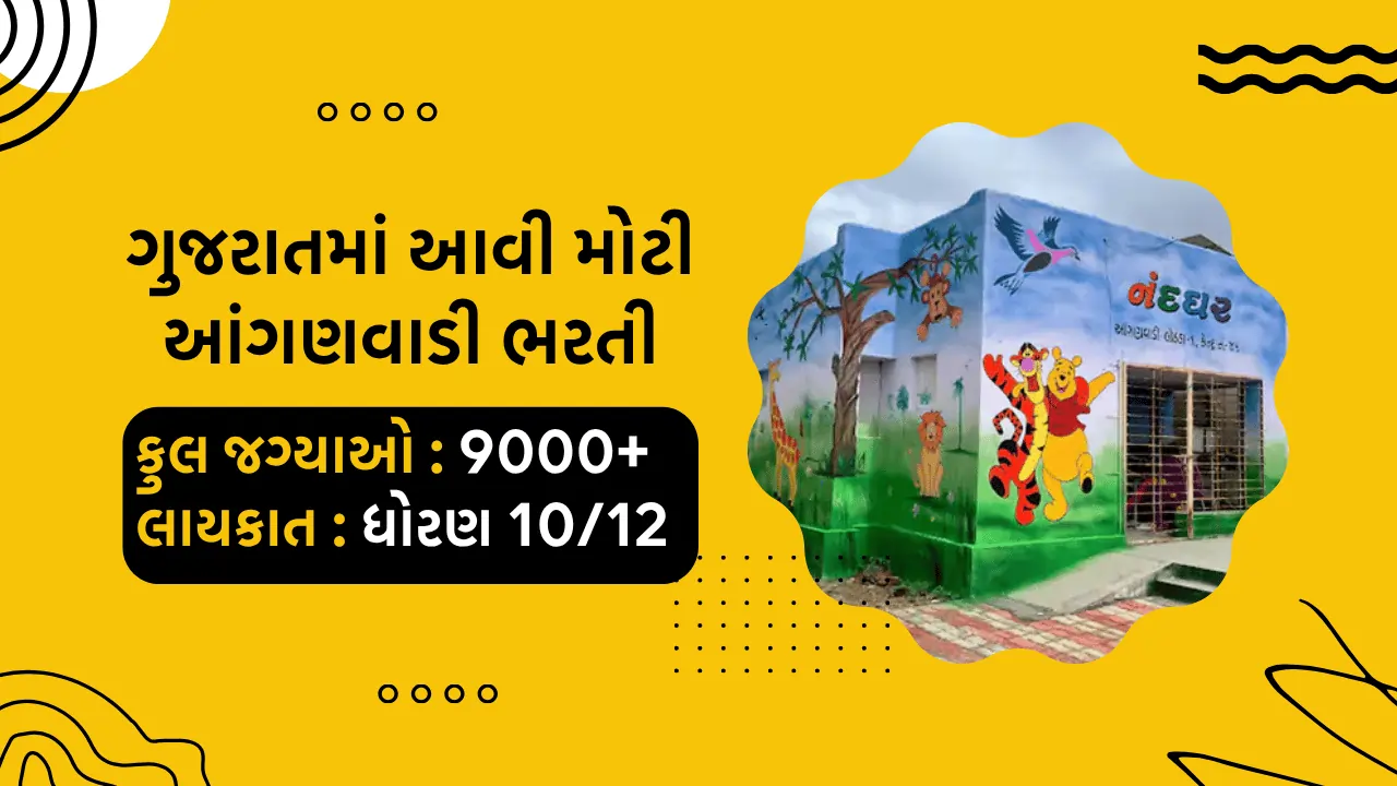 Gujarat Anganwadi Bharti 2025