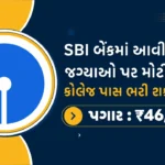 SBI Clerk Bharti 2025