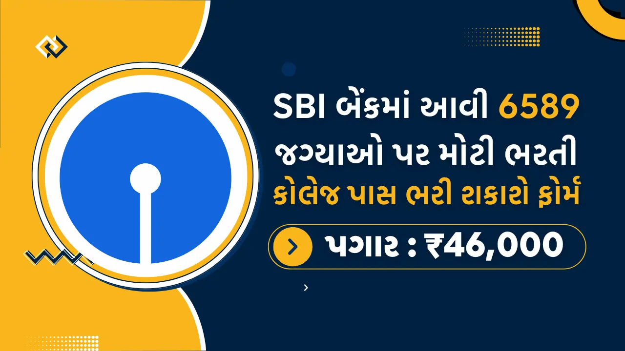 SBI Clerk Bharti 2025