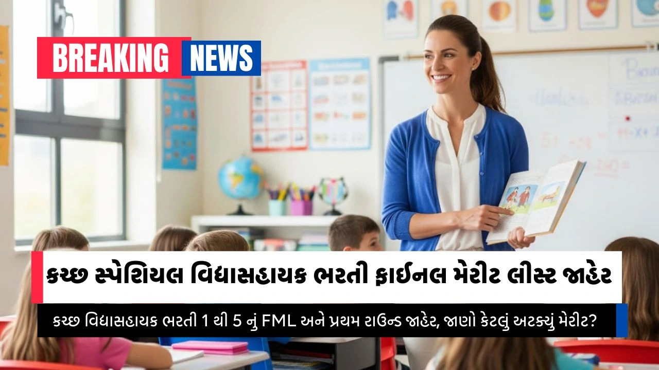 kutch vidyasahayak bharti final merit list